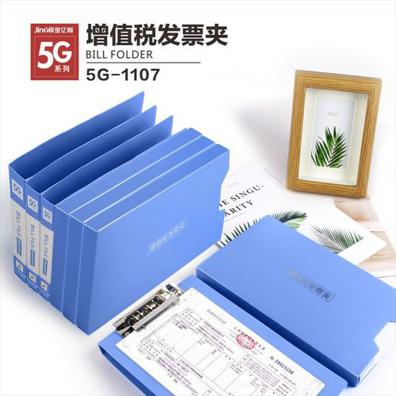 金亿利 5G-1107+K增值税发票夹蓝色发票盒