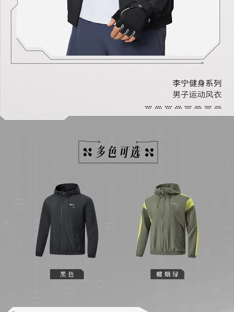 李宁/LI NING 健身系列男子反光防泼水宽松运动风衣2024春AFDU061