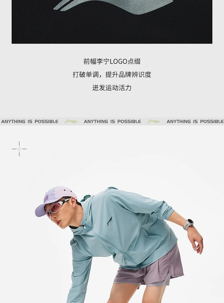 李宁/LI NING 跑步系列男子冰感舒适防晒运动风衣AFDU163
