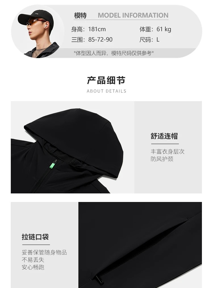 李宁/LI NING 跑步系列男子冰感舒适防晒运动风衣AFDU163