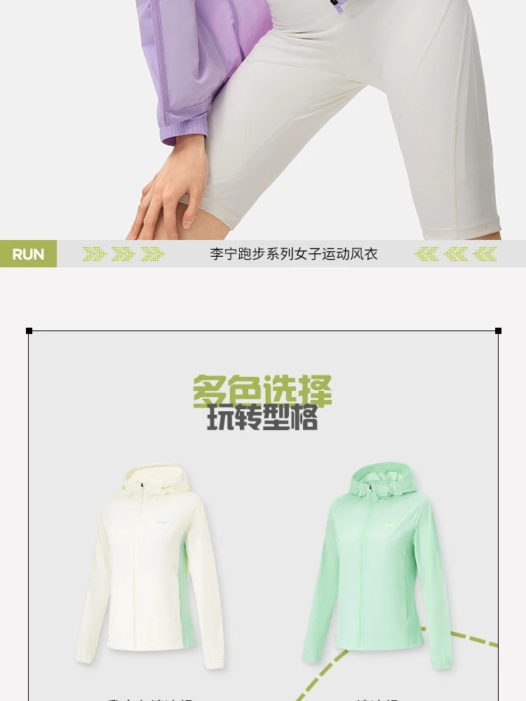 李宁/LI NING 跑步系列女子冰感舒适防晒运动风衣AFDU164
