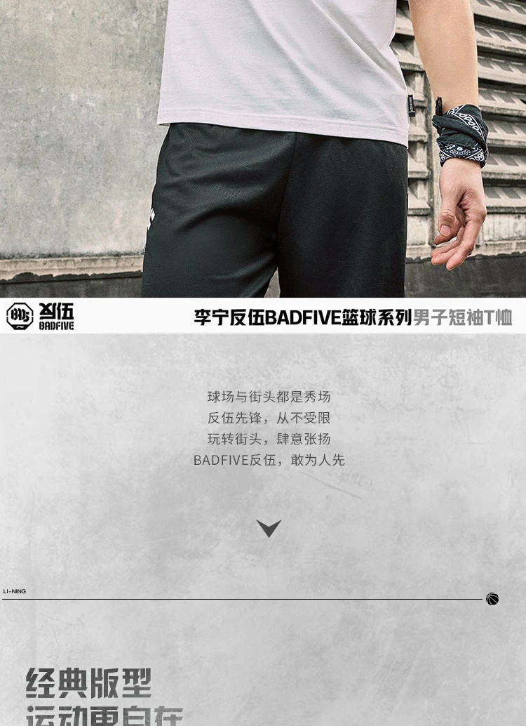 李宁/LI NING 反伍BADFIVE男子短袖文化衫棉质舒适吸汗AHSU427