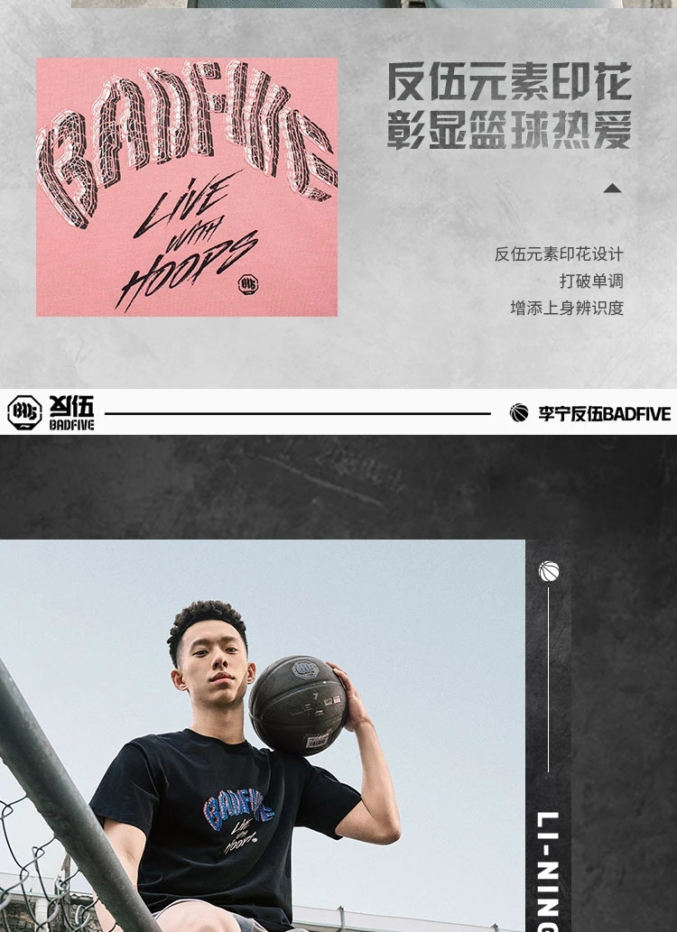 李宁/LI NING 反伍BADFIVE男子短袖文化衫棉质舒适吸汗AHSU427