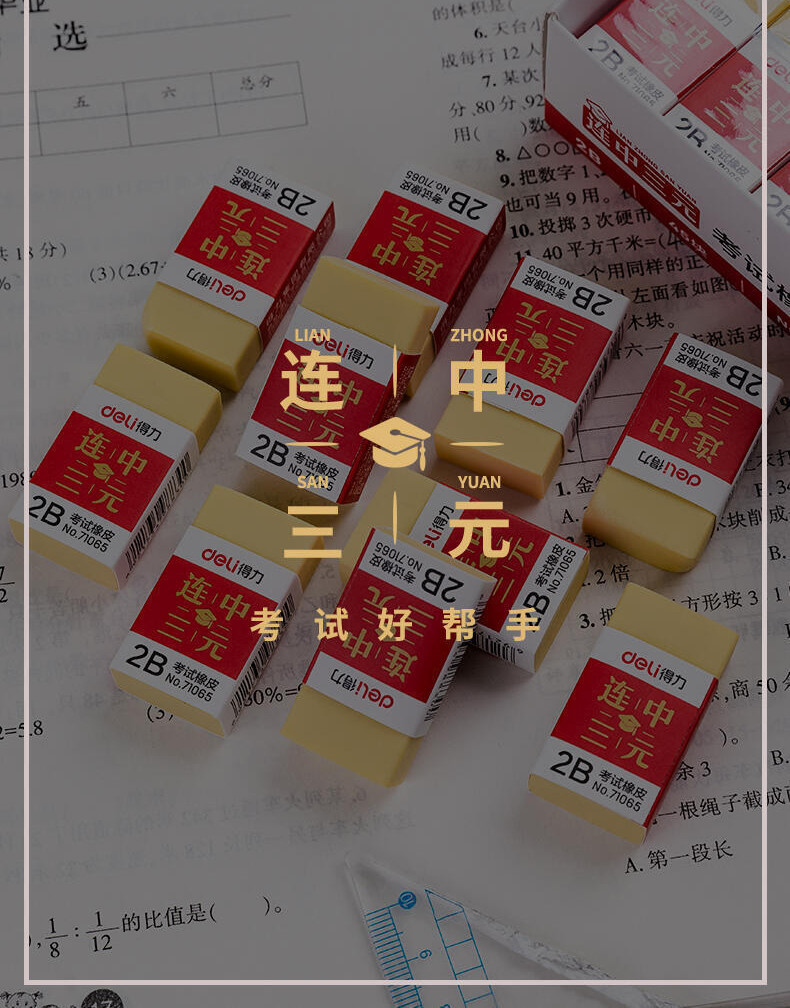 得力/deli 71065考试橡皮(黄)2B橡皮易擦少屑45块/盒涂卡橡皮