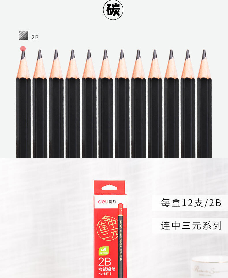 得力/deli 58119-2B考试铅笔12支/盒涂卡铅笔绘图六角杆学生文具
