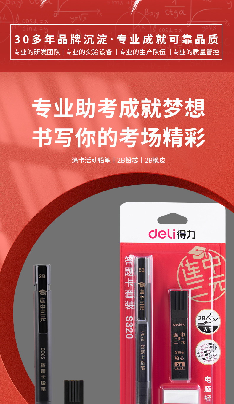 得力/deli S320答题卡电脑涂卡高考自动铅笔套装S356涂卡铅笔铅芯