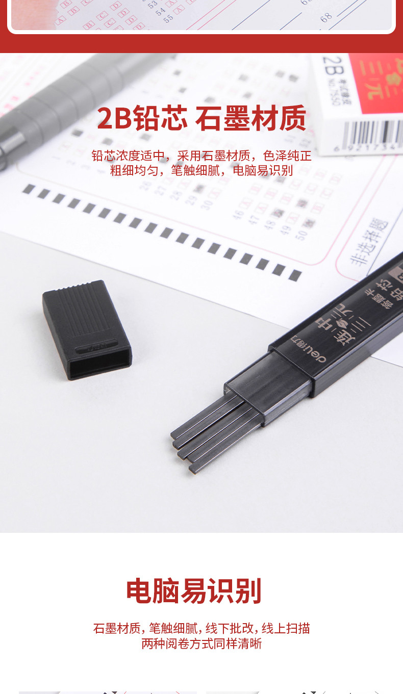 得力/deli S320答题卡电脑涂卡高考自动铅笔套装S356涂卡铅笔铅芯