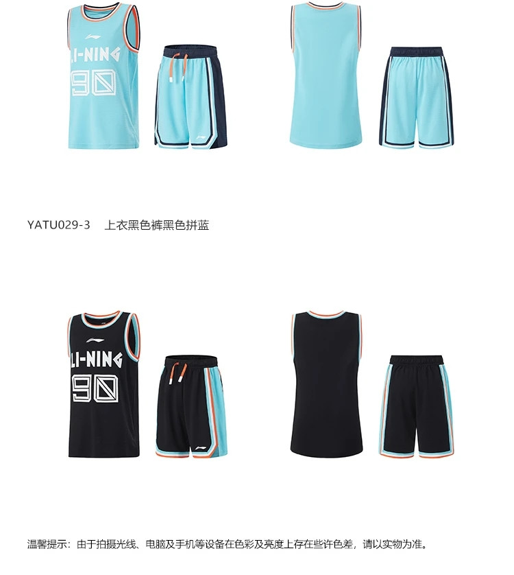 李宁/LI NING 男大童篮球系列速干凉爽宽松比赛套装篮球服比赛服YATU029