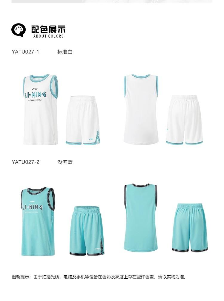 李宁/LI NING 男大童篮球系列比赛套装篮球服装比赛服速干透气夏YATU027