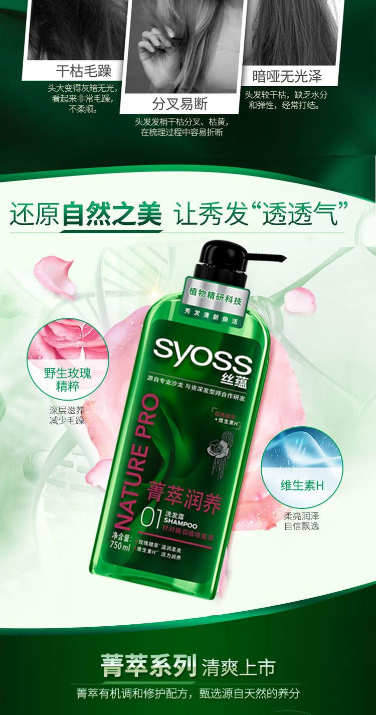 丝蕴/SYOSS 菁萃润养750ml洗发水+500ml护发素