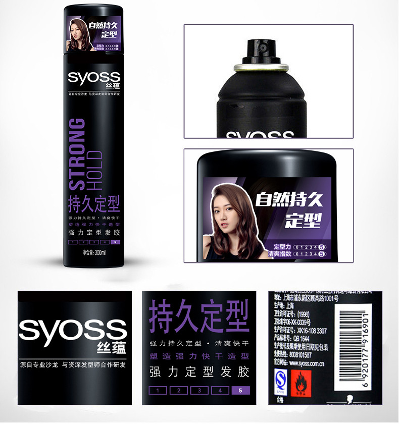 丝蕴/SYOSS 持久定型发胶300ml发胶喷雾