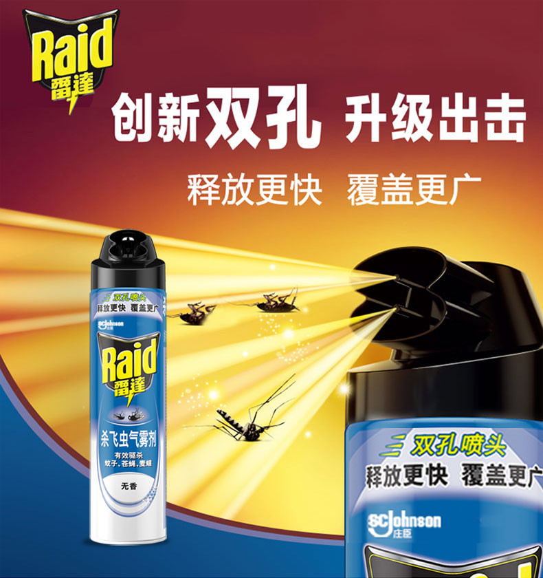 雷达杀飞虫气雾剂600ml/瓶 蚊子苍蝇飞蛾杀虫剂无香味喷雾剂驱杀蚊液