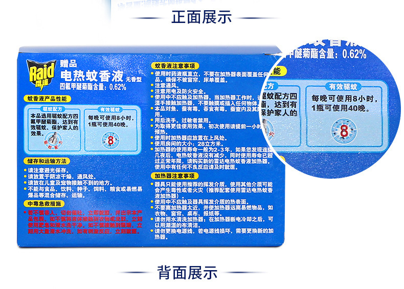 雷达电热蚊香液40晚无香驱防蚊子水无香带拖线加热器室内家用插电