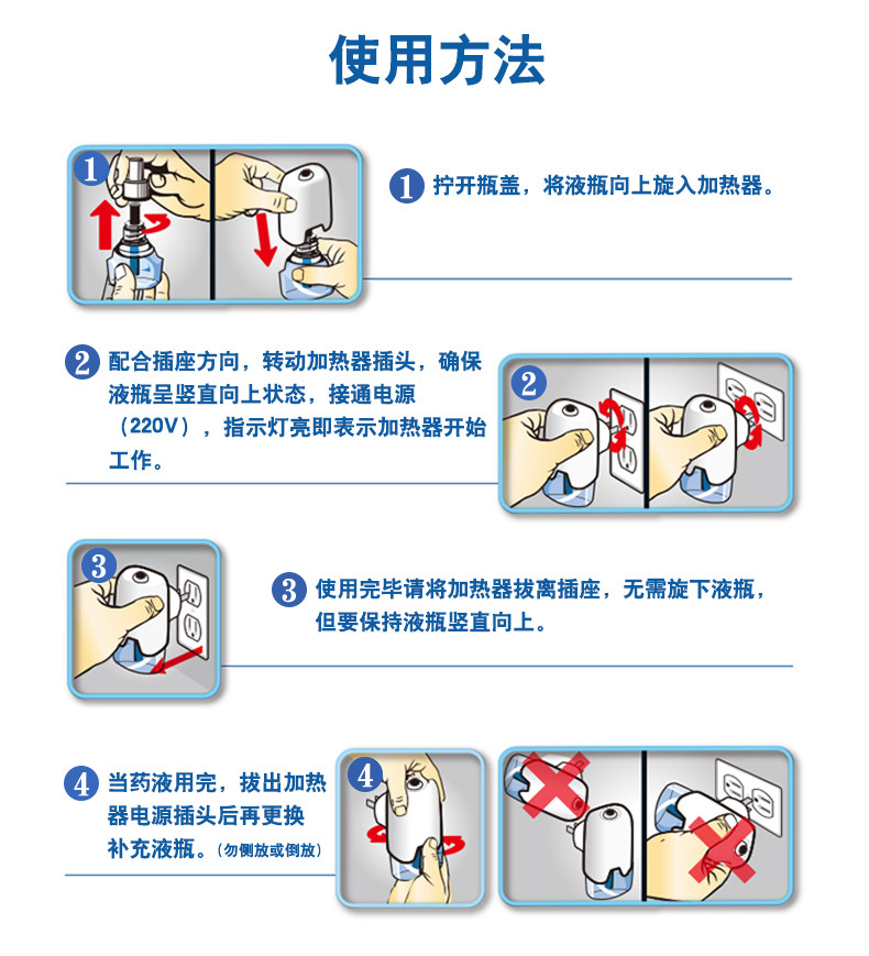 雷达佳儿护电热蚊香液30晚配可调式旋转加热器无香驱防蚊家庭室内