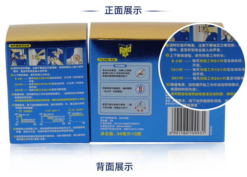 雷达佳儿护电热蚊香液家用驱蚊液90晚智能定时加热器幼儿宝宝可用