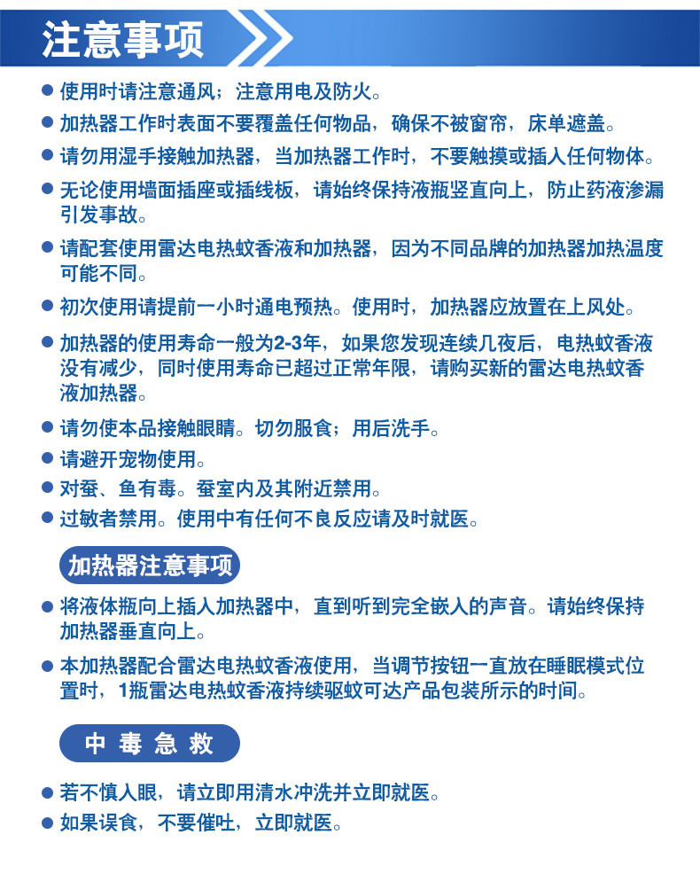 雷达电热电蚊香加热器智能定时可控+90晚电蚊香液幼儿童宝宝无香