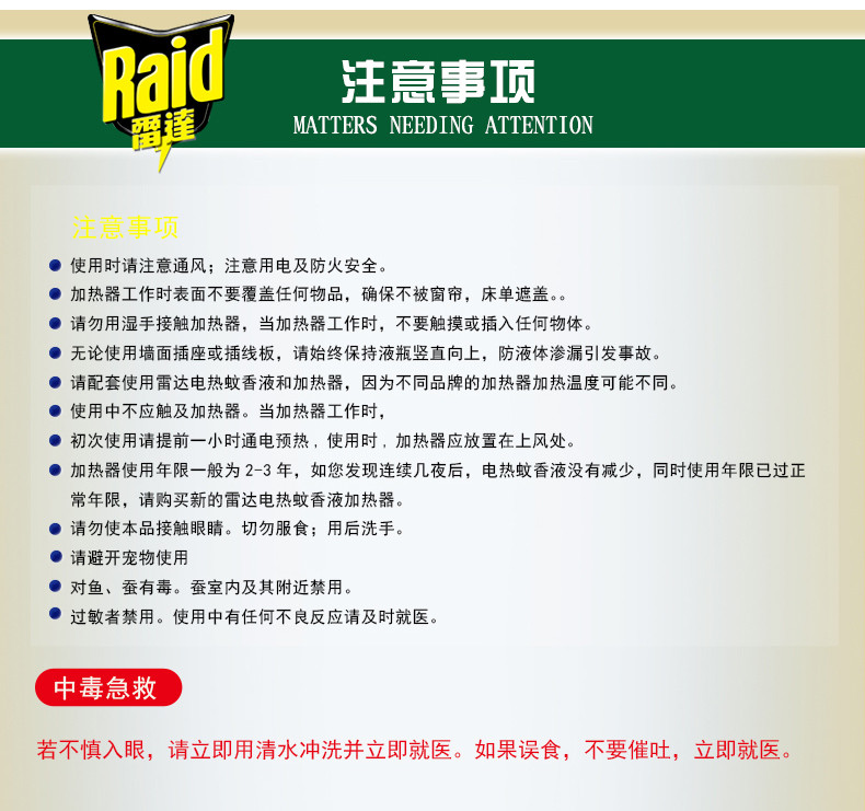 雷达佳儿护电热蚊香液家用驱蚊液90晚智能定时加热器幼儿宝宝可用