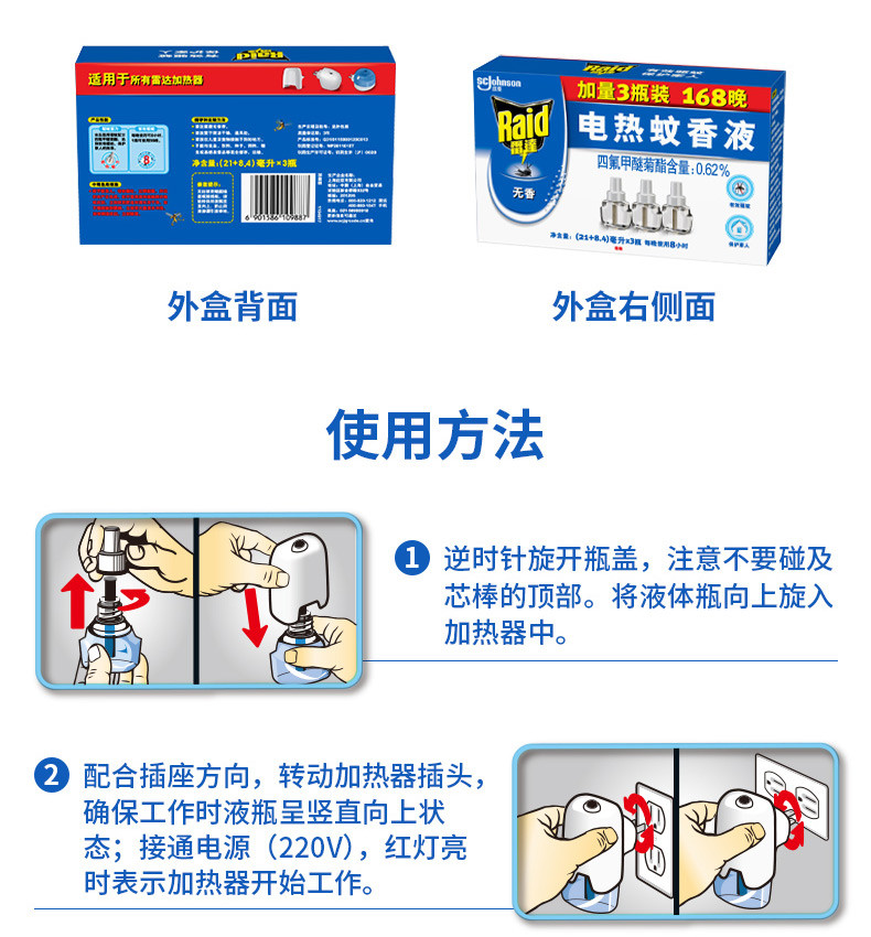 雷达电热蚊香液无香3瓶装168晚灭蚊液电液蚊香家用电纹香电蚊香液
