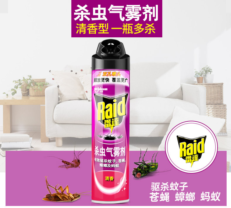 雷达杀虫剂家用气雾剂清香型600ml/瓶灭蚊杀蚊喷雾剂药除虫蟑螂蚂蚁