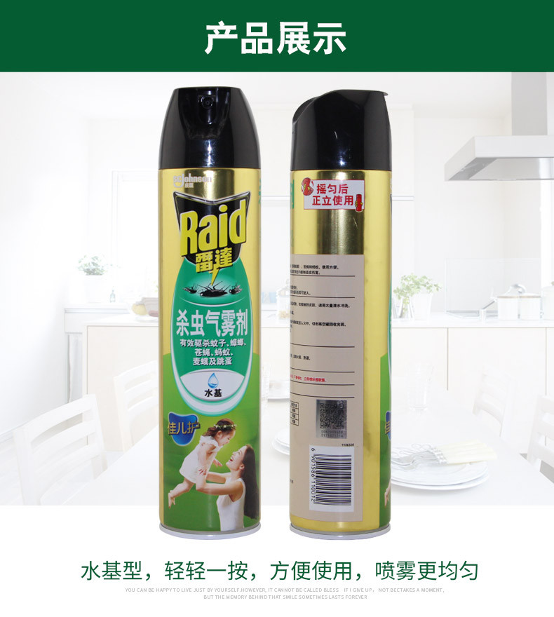 雷达杀虫气雾剂喷剂600ml/瓶 佳儿护驱灭蚊子蟑螂喷雾剂水基型