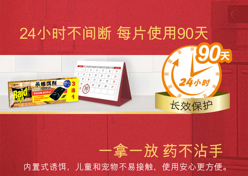庄臣 雷达杀蟑饵剂3+1片 蟑螂药屋胶饵全窝端灭蟑螂捕捉器蟑螂贴除蟑剂