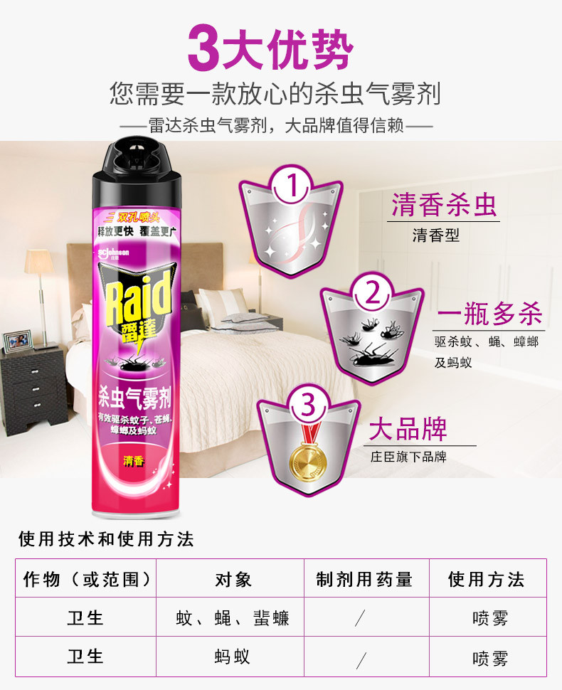 雷达杀虫剂家用气雾剂清香型600ml/瓶灭蚊杀蚊喷雾剂药除虫蟑螂蚂蚁