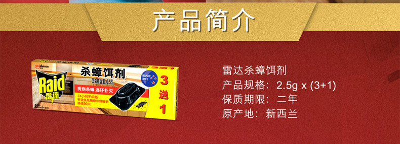 庄臣 雷达杀蟑饵剂3+1片 蟑螂药屋胶饵全窝端灭蟑螂捕捉器蟑螂贴除蟑剂