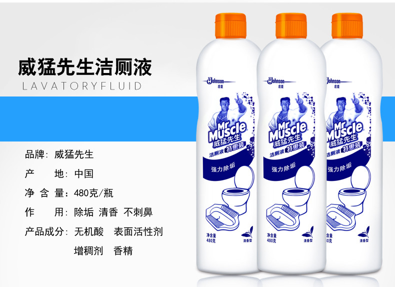 威猛先生清香型除垢洁厕液480g马桶清洁剂洁厕宝厕所洁厕剂洗马桶