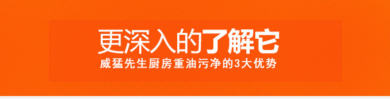 威猛先生家用厨房重油污净清洁剂柠檬香味清洗油烟机补充袋装420g