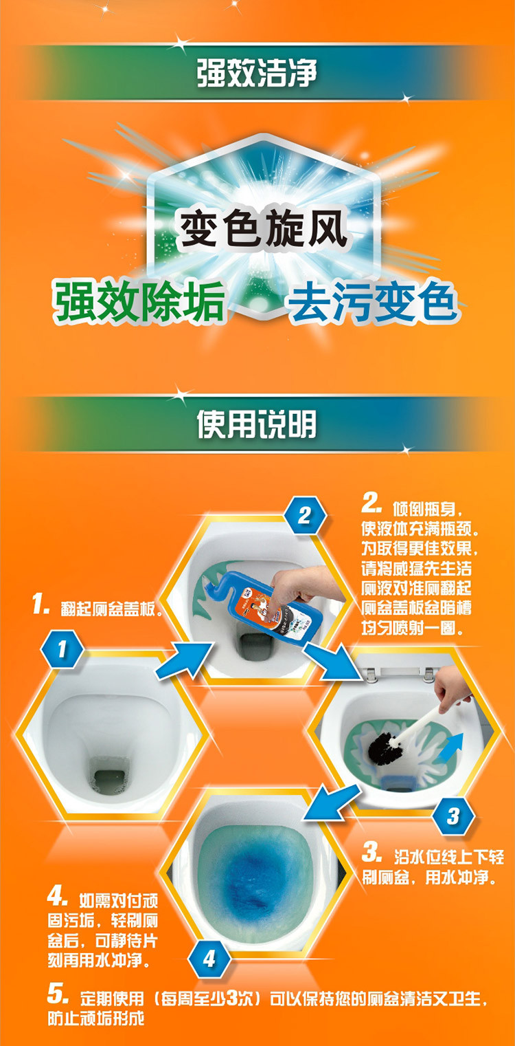 威猛先生洁厕液变色旋风600g*2瓶洁厕剂厕所清洗马桶清洁剂除污垢