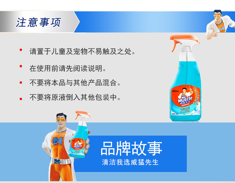 威猛先生玻璃清洁剂500g家用擦窗玻璃水淋浴房室去污去水垢清洗剂