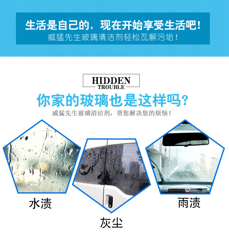 威猛先生玻璃清洁剂500g家用擦窗玻璃水淋浴房室去污去水垢清洗剂