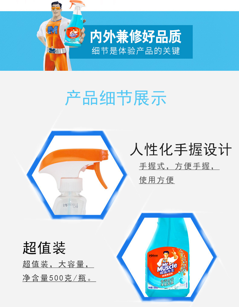 威猛先生玻璃清洁剂500g家用擦窗玻璃水淋浴房室去污去水垢清洗剂