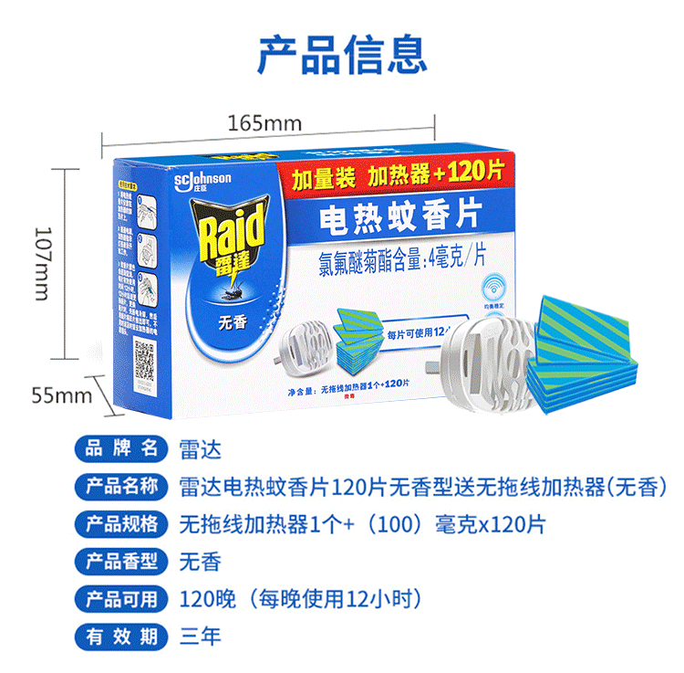 雷达电蚊香片电热蚊香片120片+加热电蚊香器驱蚊无香套装灭蚊家用