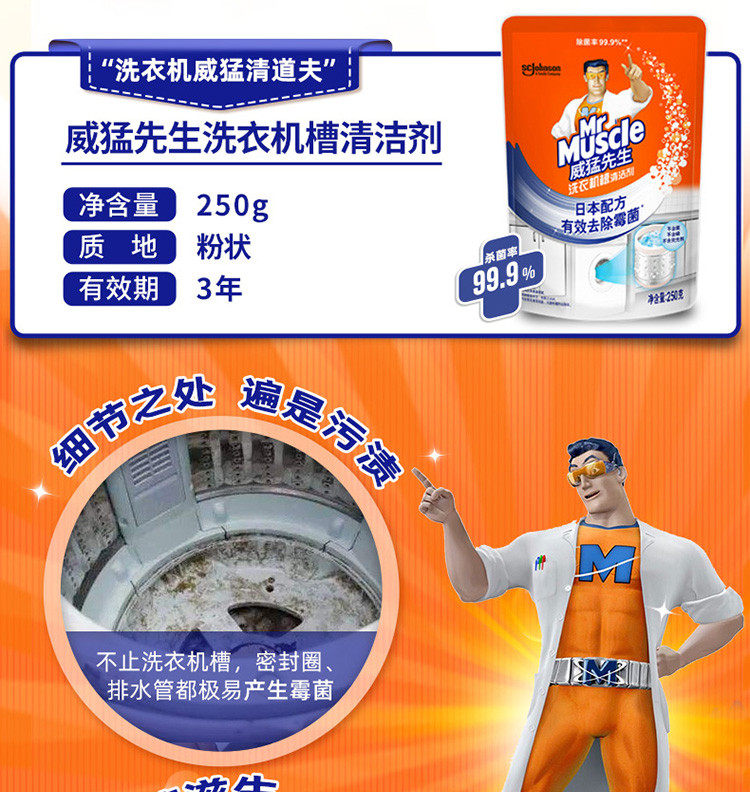 威猛先生洗衣机槽清洗剂250g清洁波轮滚筒全自动除垢除菌消毒家用