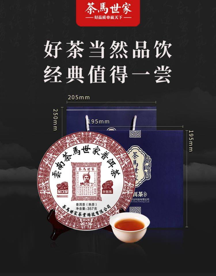 【券后价58元】茶马世家品饮熟云南普洱茶357克（送茶刀）