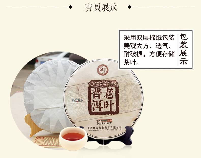 茶马世家 老叶 普洱茶 熟茶 七子饼云南普洱茶叶 357g/饼