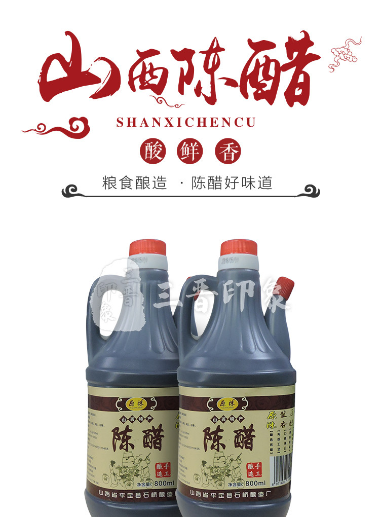 原陈手工陈醋3.5度800ML