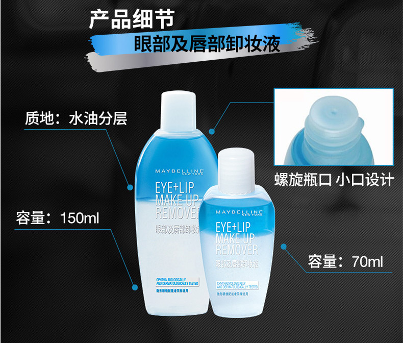 美宝莲眼部及唇部卸妆液卸妆水 70ml*3瓶装 眼唇卸妆深层清洁温和舒缓不刺激保湿不紧绷