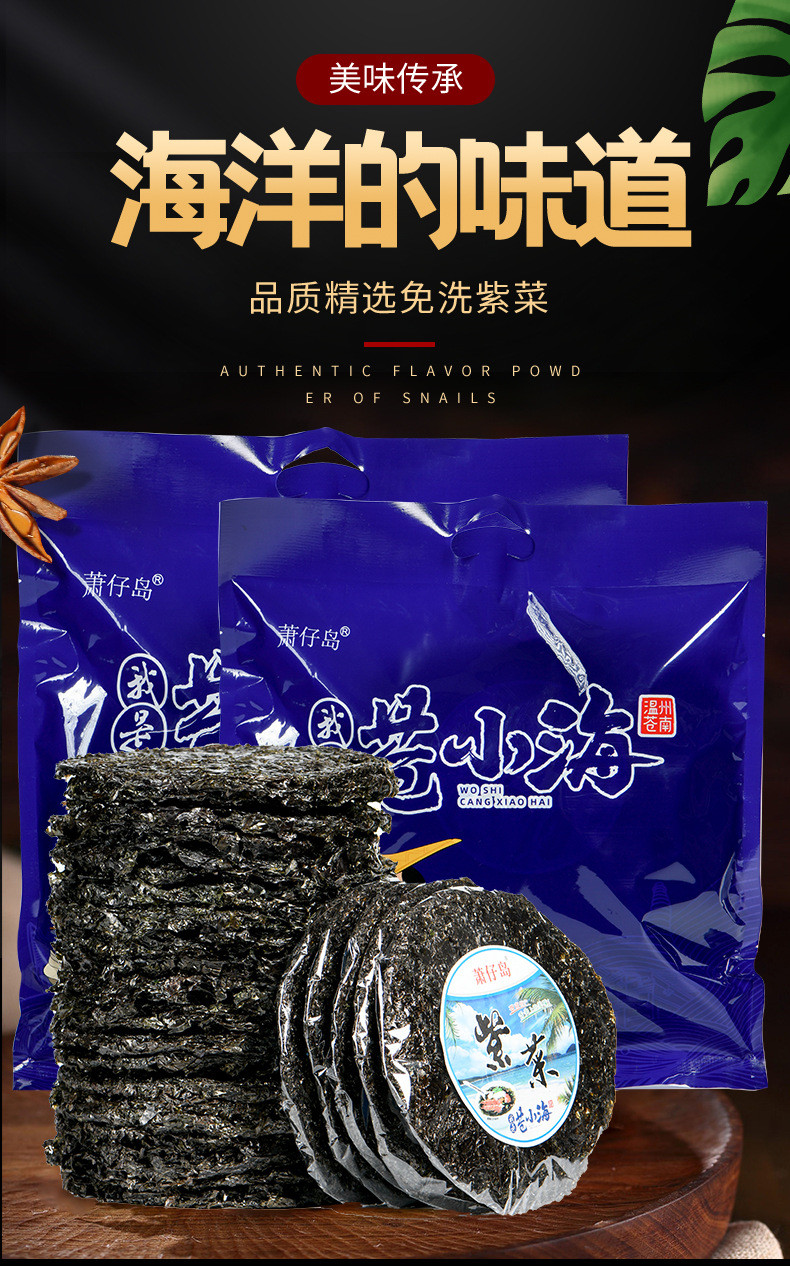 隆福 【苍南特产】苍小海 头水干坛紫菜