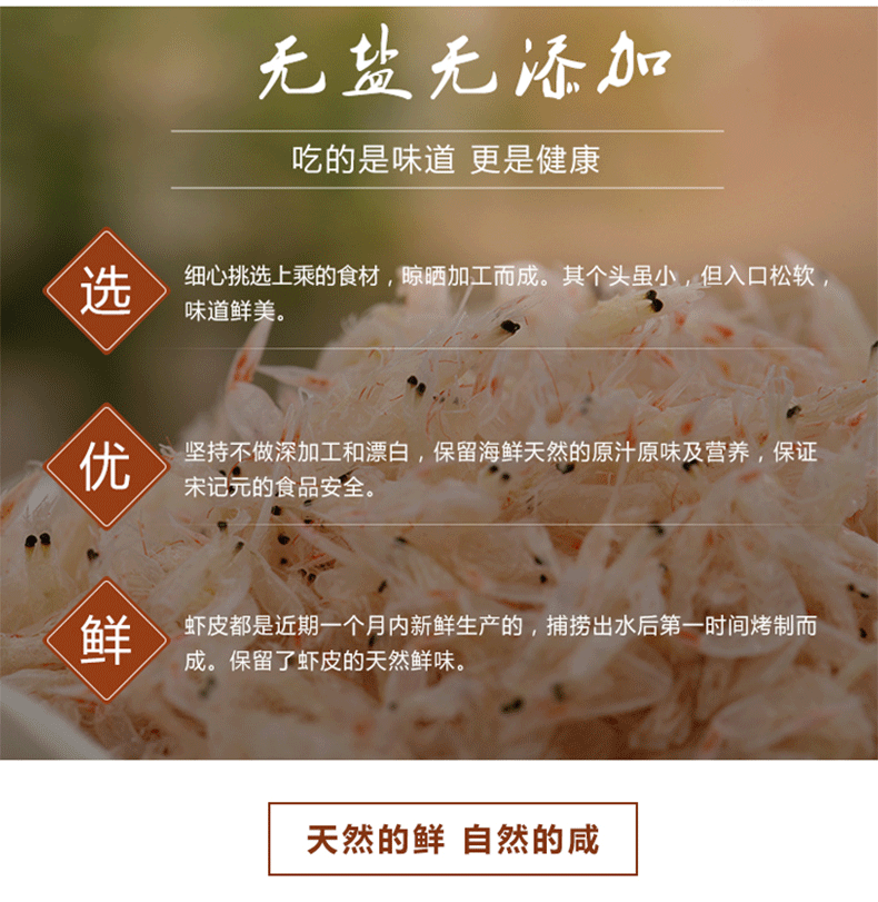 西域春 【苍南特产】萧仔岛 虾皮