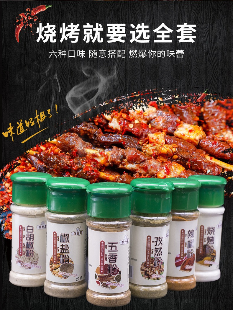 【领劵立减5元】6瓶组合装烧烤料烤肉料撒料孜然粉辣椒粉椒盐粉胡椒粉五香粉烧烤调料粉