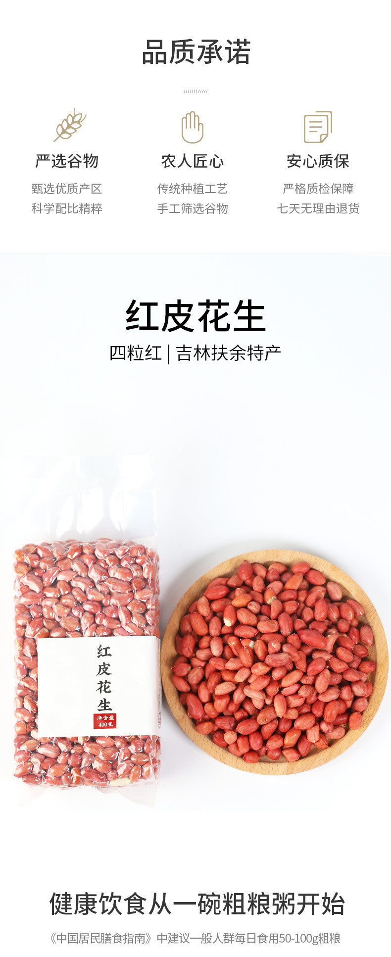 鹤来香 【领劵立减5元】红皮花生400g*2袋四粒红花生五红汤五谷杂粮