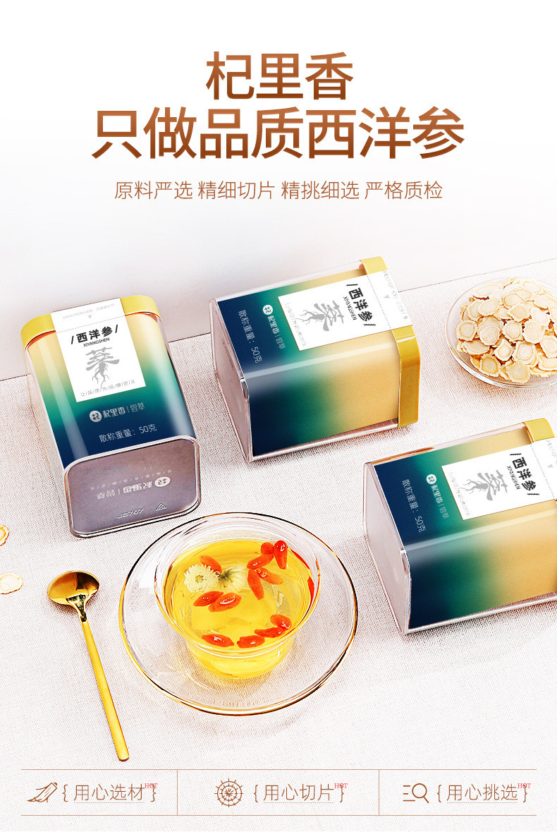 【领劵立减10元】50g西洋参片8-10mm花旗参切片正宗长白山产泡茶水冲饮西瓜味的童话