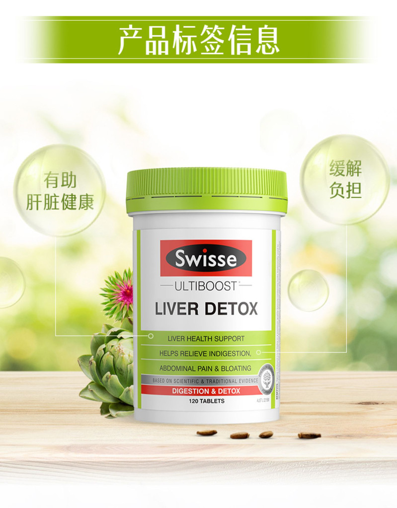 【领劵立减60元】 Swisse斯维诗奶蓟草护肝片120片/瓶