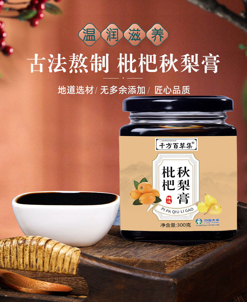 枇杷秋梨膏砀山纯冰糖雪梨300g*2瓶