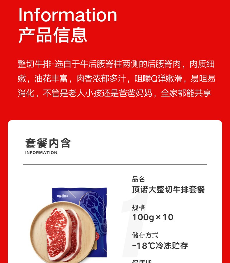 顶诺（DNUO）整切牛排套餐10片牛扒新鲜牛肉1000G（加赠同款5片）