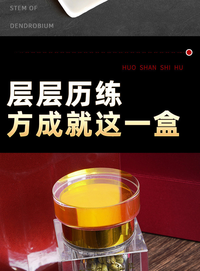 六茗堂 正宗霍山枫斗5年生铁皮石斛60g礼盒装