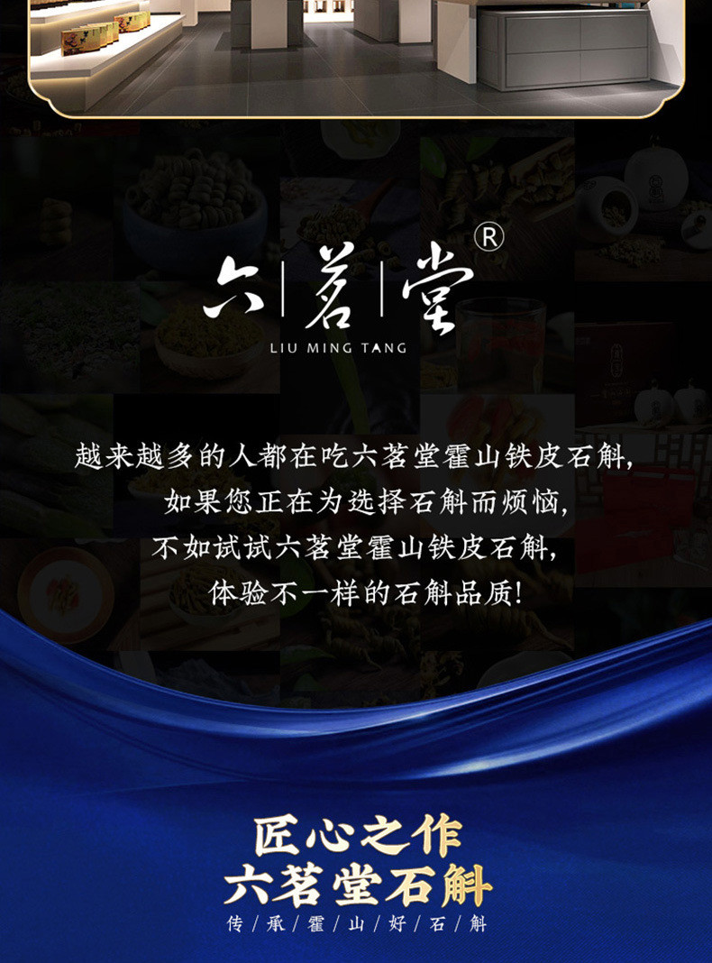 六茗堂 正宗霍山枫斗5年生铁皮石斛60g礼盒装