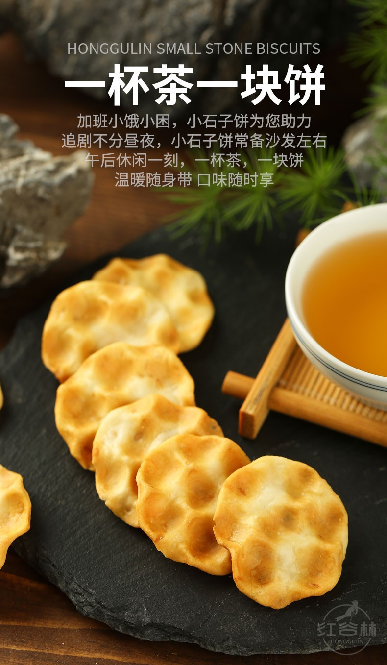 红谷林小石子饼石头饼石子馍山西手工饼干网红小零食100g*2袋